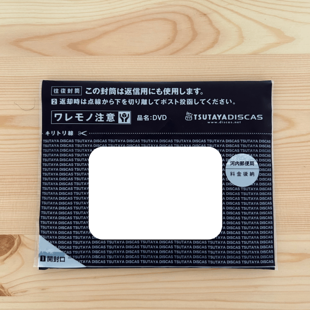 TSUTAYA宅配レンタルは難しい？～実際使った感想～