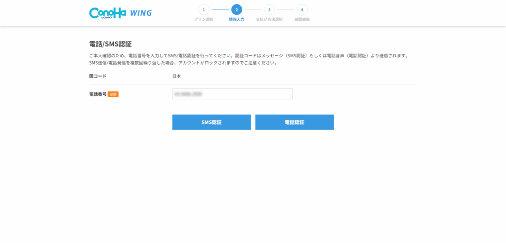 ConoHa WING手順