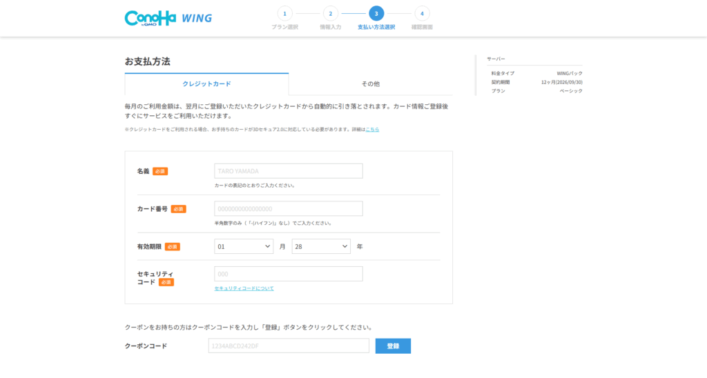 ConoHa WING手順