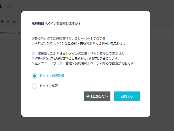 ConoHa WINGワードプレス設定手順