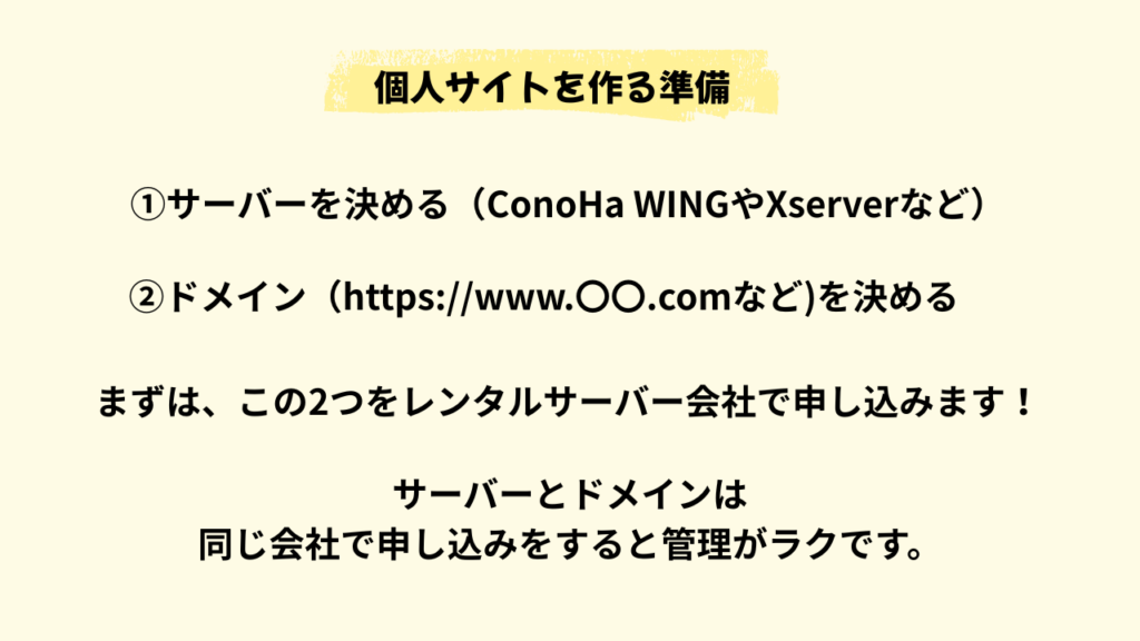 【同人活動】個人サイトの作り方!準備するものや手順ご紹介