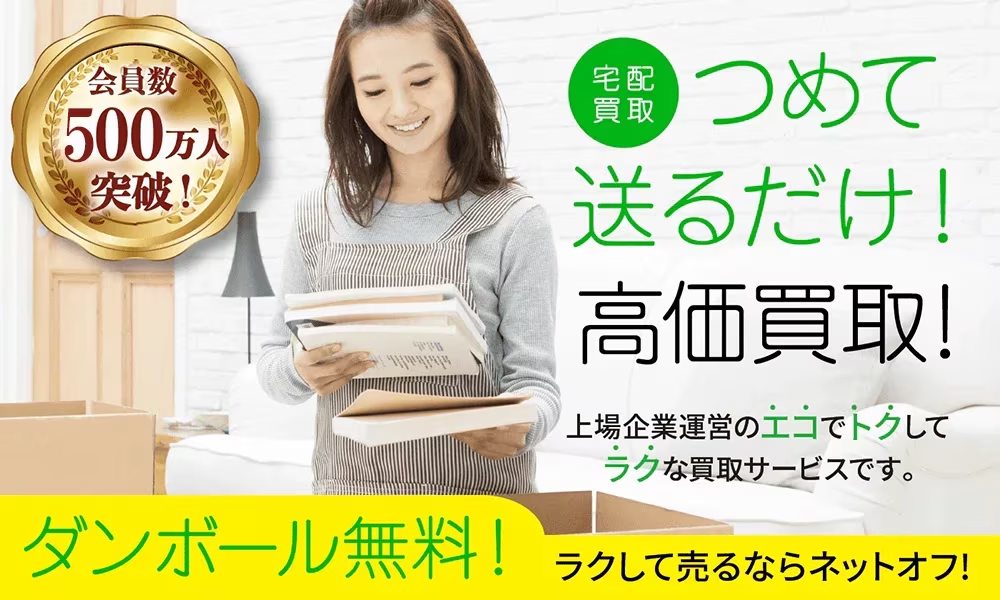 ネットオフ店舗画像